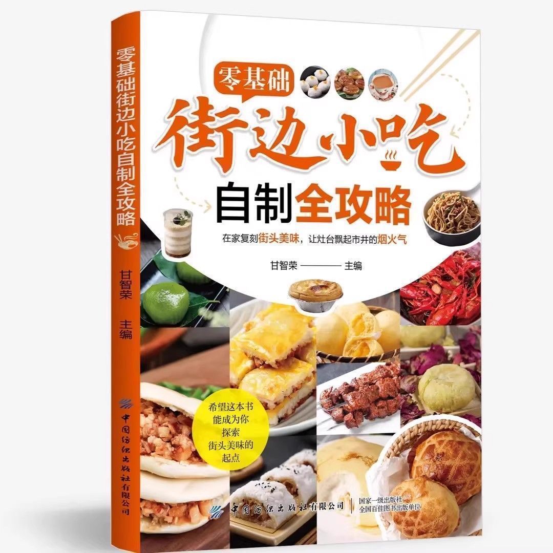 Zero Basic Street Snacks Homem - Homemade Food Snacks 评论和价格
