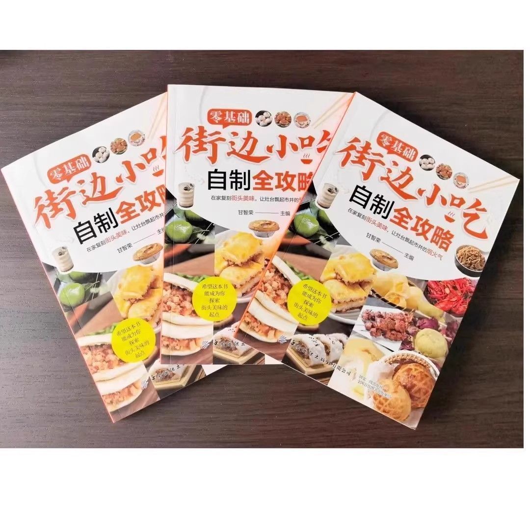 Zero Basic Street Snacks Homem - Homemade Food Snacks 评论和价格