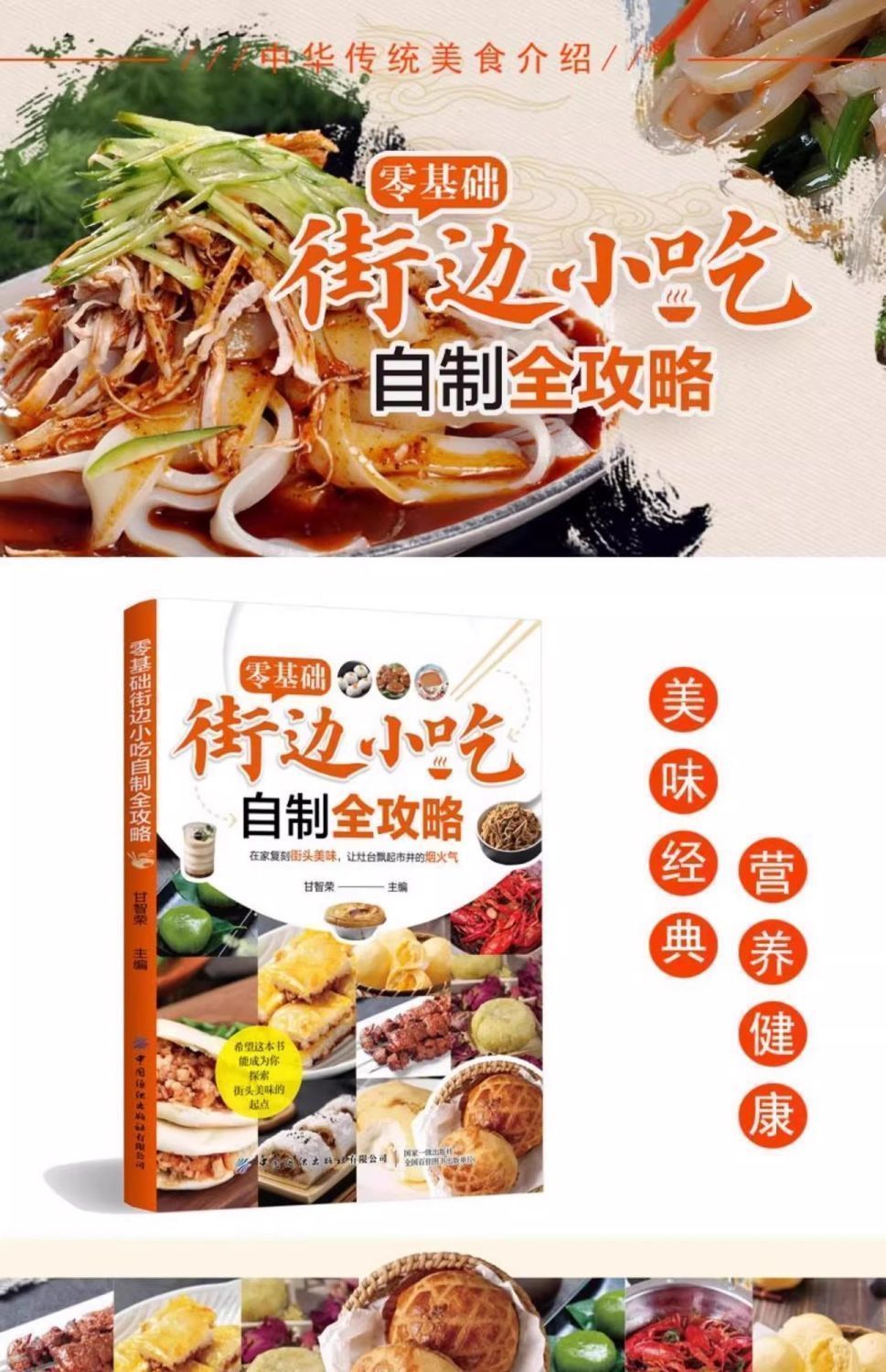 Zero Basic Street Snacks Homem - Homemade Food Snacks 评论和价格